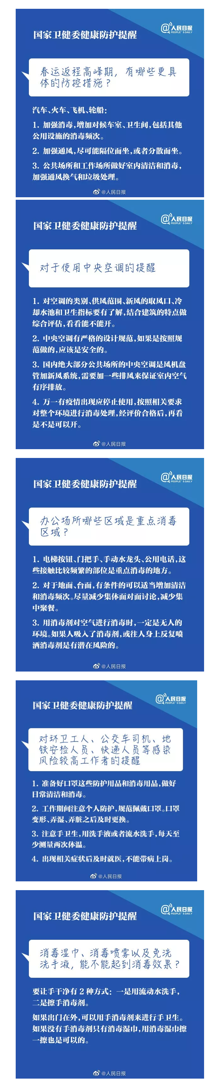 返程返工，國家衛健委給你9點防控提醒副本.png