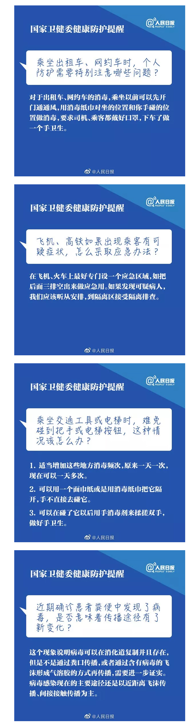 返程返工，國家衛健委給你9點防控提醒2.jpg